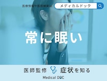 「常に眠い」のはどんな原因が考えられる？男女別の原因も医師が徹底解説！