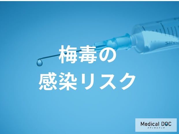 「梅毒の感染経路」は性行為だけではない？ 梅毒が増えている背景と感染を防ぐ方法とは
