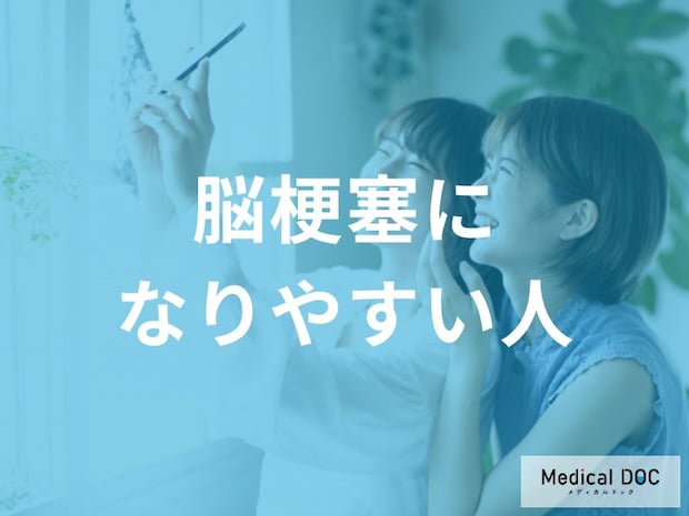 「脳梗塞」になりやすい人はご存知ですか? 年齢・性別や生活慣習リスクとは【医師監修】