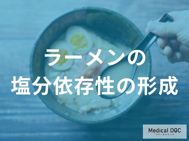 ラーメンが引き起こす「味覚受容体の麻痺」の深刻な連鎖