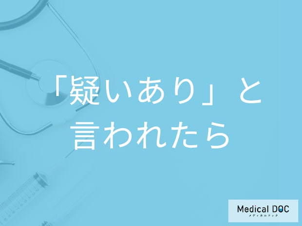 ｢多血症の疑いあり｣と言われたらどうしたらいい? 治療法も医師が解説