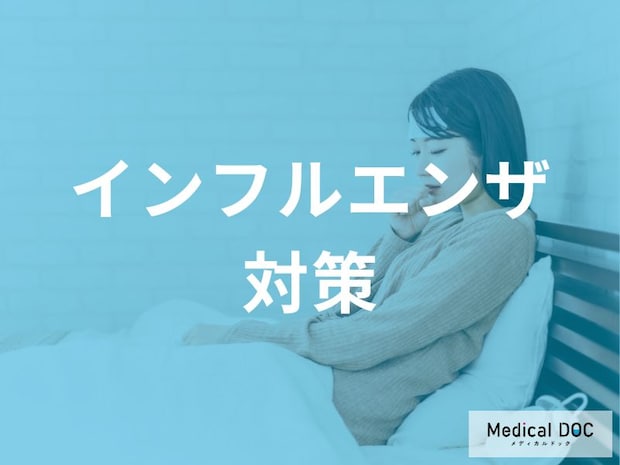 早期流行中! 「インフルエンザ対策」社会レベルでの対応策とは? 【医師解説】