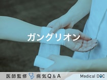 「ガングリオン」とは？原因・治療法・放置するとどうなるかについても解説！