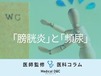 女性が『膀胱炎』になりやすく・再発しやすい理由とは？ 治療後に頻尿が続くワケも医師が解説