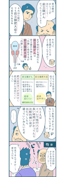 【漫画付き】似て非なる病気、前立腺肥大症と前立腺がんの違いとは？