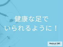 最悪の場合は手術… 「変形性股関節症」にならないためのストレッチ・生活改善を医師に聞く!