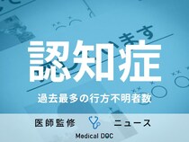 「認知症」行方不明者が1.9万人と過去最多、日常生活で取り組める予防法を医師が解説!