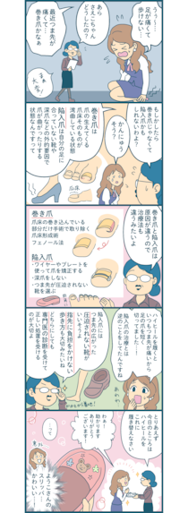 【漫画付き】巻き爪は色々な治療法があるみたいだけど、手術しなくても治るの？