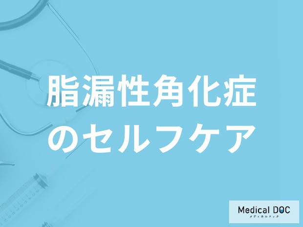 「脂漏性角化症」は予防できる？セルフケアについて医師が解説！