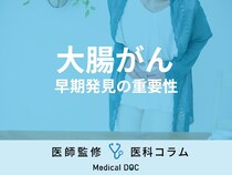 【医師に聞く】｢大腸がん｣は大腸カメラ（下部消化管内視鏡検査）で早期発見したら治る？