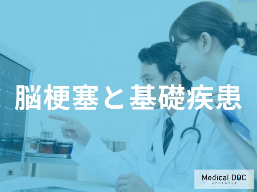 「脳梗塞」高血圧・糖尿病が血管を蝕む！基礎疾患から動脈硬化を防ぐメカニズムとは【医師解説】