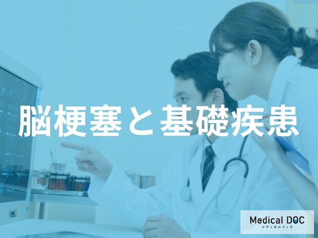「脳梗塞」高血圧・糖尿病が血管を蝕む!基礎疾患から動脈硬化を防ぐメカニズムとは【医師解説】