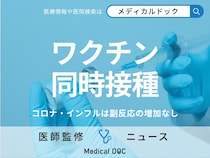 新型コロナ・インフルエンザ ワクチン「同時接種」でも副反応の増加なし 研究で証明