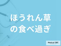 「ほうれん草を食べ過ぎると現れる症状」は？ほうれん草の効果も管理栄養士が解説！