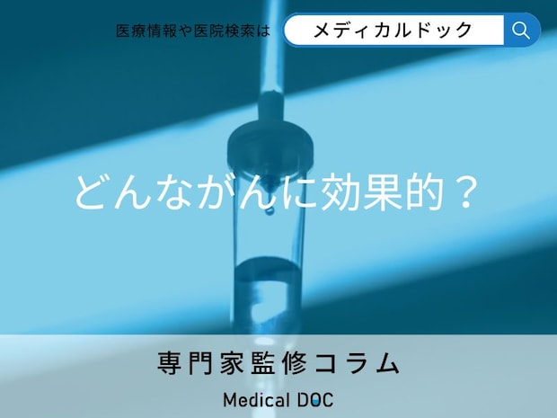 がん治療薬の「オプジーボ」 どの部位のがんに効果的かご存知ですか？【薬剤師監修】