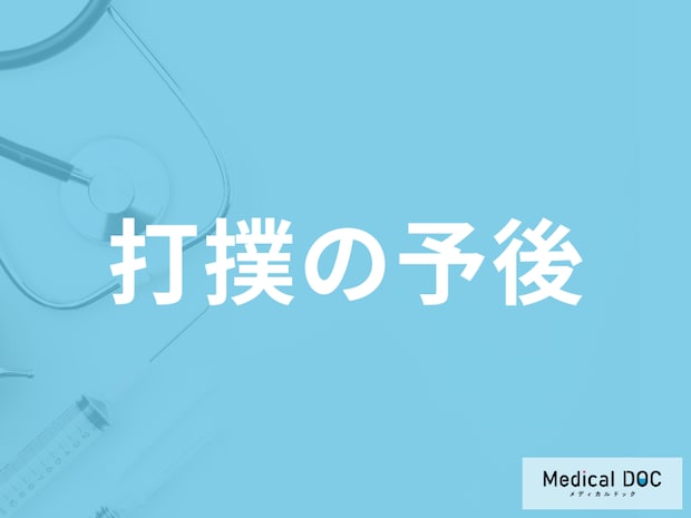 「打撲（だぼく）」の痛みや腫れはどのくらい続くのか？予後を医師が解説！