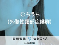 「むちうち」には4種類のタイプがあるってご存知ですか？治療中の過ごし方も解説！
