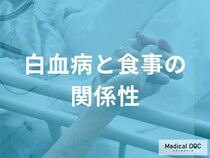 サプリメントで予防できる? 「白血病」発症リスクと抗酸化物質摂取の正しい知識