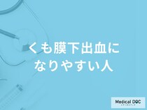どんな女性が「くも膜下出血になりやすい」かご存知ですか？予防法も医師が解説！