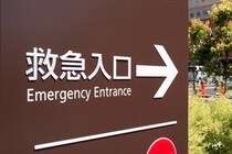 急な体調不良に対応する「救急科」の診療内容と対応範囲はご存じですか?【医師解説】