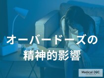 睡眠薬・安定剤の“隠れ依存”で心が壊れる!? 「オーバードーズ」の危険を医師監修