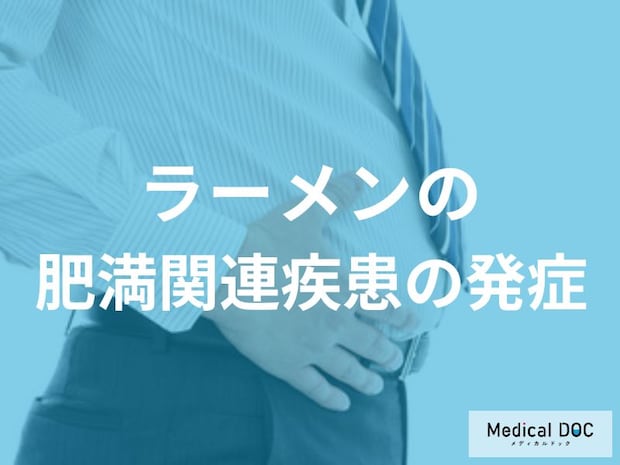 あなたの肝臓は大丈夫？ラーメン生活で進行する「沈黙の脂肪肝」の恐怖【医師が指摘】