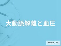 「血圧」がどれくらい高くなると「大動脈解離」を発症しやすくなる？医師が解説！