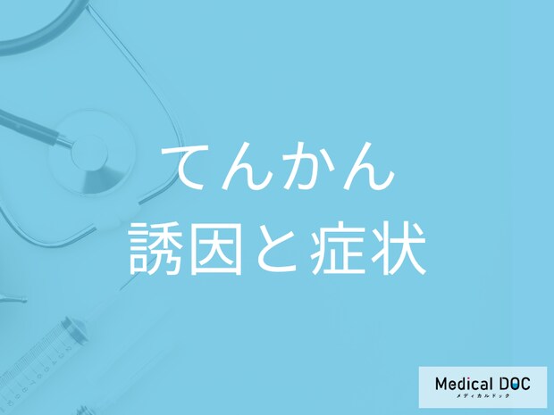 睡眠不足や月経から「てんかん」になる!? てんかんの誘因や症状について医師に聞く
