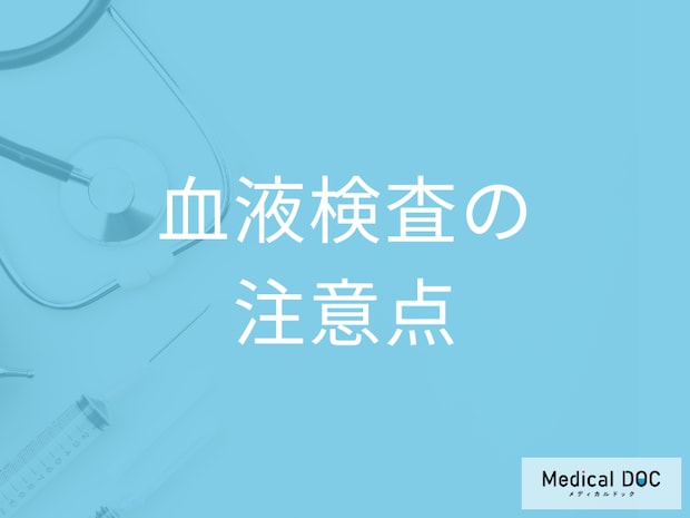 健康診断前は朝食を食べてはいけないのはなぜ？ 「血液検査」の注意点を医師に聞く