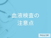 健康診断前は朝食を食べてはいけないのはなぜ？ 「血液検査」の注意点を医師に聞く