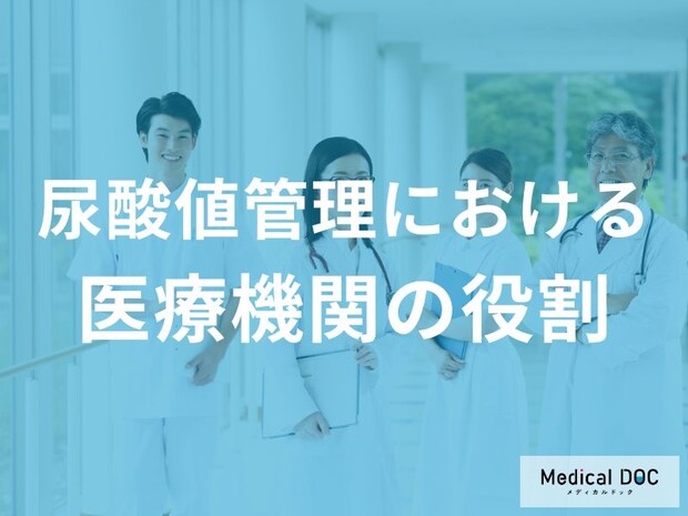 尿酸値が高い人必見! 受診の目安と腎臓と肝臓の緊急サインとは