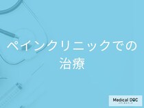 膝・腰の痛み、手術か注射か。整形外科とペインクリニックの治療法を医師が解説