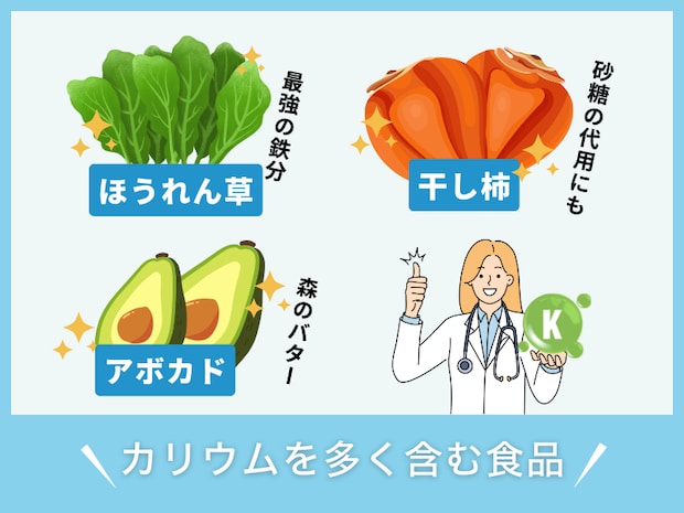 カリウムを多く含む食品