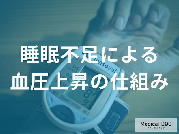 【放置厳禁】睡眠不足がもたらす血管の恐ろしいメカニズムを医師が解説