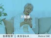 「不整脈」とは？症状・原因・治療法も併せて解説！【医師監修】