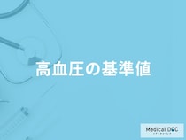 「高血圧の基準値」ってどれくらいかご存知ですか？血圧測定のやり方も医師が解説！