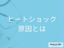 入浴時に発症しやすい「ヒートショック」 どのような原因で発症するかご存知ですか？【医師監修】