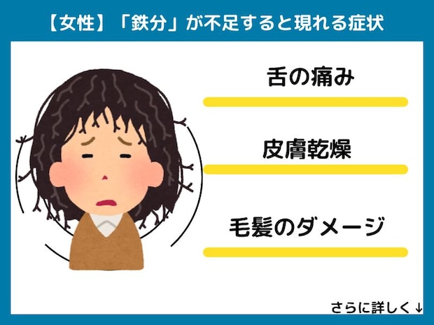 【女性】鉄分が不足すると現れる症状