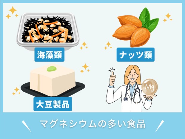 マグネシウムの多い食品