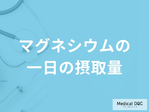 ひじきなどに含まれる「マグネシウムの一日の摂取量」は?不足すると現れる症状も解説!
