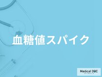 「血糖値スパイク」とは何かご存じですか？病気のリスクや改善法を医師が解説！
