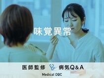 「味覚異常」になると現れる症状・原因はご存知ですか？医師が監修！