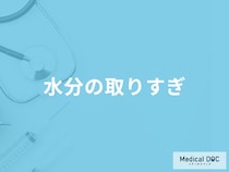 「水分の取りすぎ」でむくんでしまう人の特徴とは？対処法についても解説！