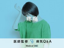 「疼痛」の痛みの特徴・原因はご存知ですか？医師が監修！