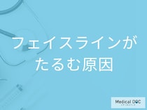二重顎・四角顔… あなたのフェイスラインは大丈夫? たるみの原因を医師解説