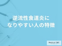 「逆流性食道炎になりやすい人の特徴」はご存知ですか？好発年齢も解説！
