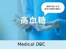 「高血糖」を疑う症状・考えられる病気はご存知ですか？医師が監修！