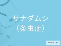生魚・生肉が危険？ 「サナダムシ」感染で起こる意外な症状とは