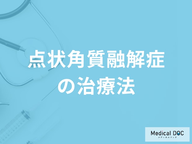 「点状角質融解症の治療法」はご存知ですか？予防法も医師が解説！