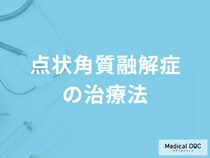 「点状角質融解症の治療法」はご存知ですか？予防法も医師が解説！